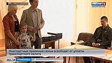Приемные многодетные семьи Нижегородской области освободили от транспортного налога