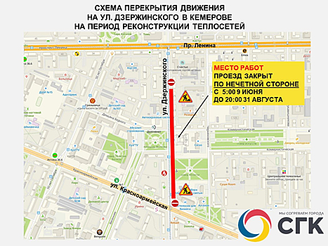 Ресурсники изменили сроки перекрытия улицы Дзержинского в Кемерове