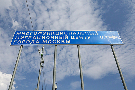 Эксперт оценил ужесточение миграционной политики в России