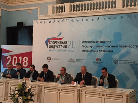 Минпромторг России разрабатывает меры по увеличению доли российских производителей на рынке спортинвентаря
