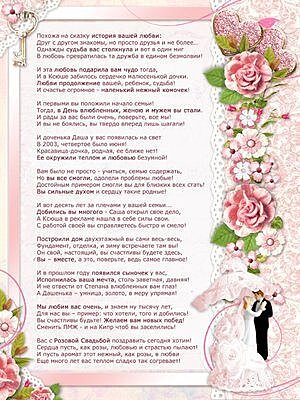 Красивые поздравления с годовщиной свадьбы: варианты в прозе, в стихах, своими словами