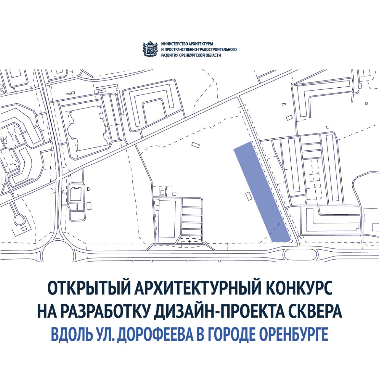 В Оренбурге объявили конкурс на разработку дизайн-проекта сквера вдоль ул. Дорофеева