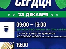 «Уфа-Арена» временно превратится в станцию переливания крови