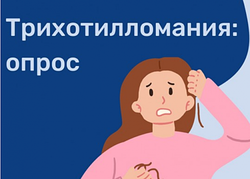 Жителям Черемушек предлагают пройти опрос, посвященный редкому заболеванию