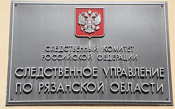 Глава рязанского СК поручил завести уголовное дело из-за невыплаты зарплаты в Скопине