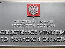 Глава рязанского СК поручил завести уголовное дело из-за невыплаты зарплаты в Скопине