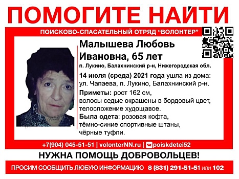 65-летняя Любовь Малышева пропала в Нижегородской области