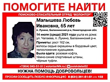 65-летняя Любовь Малышева пропала в Нижегородской области