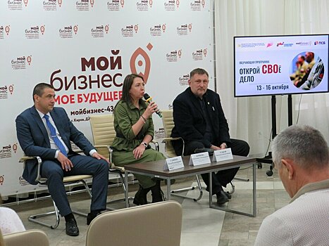 В Кировской области стартовал проект «Открой СВОё дело»