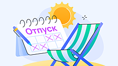 Cекрет выгодного отпуска: когда планировать и на какие даты