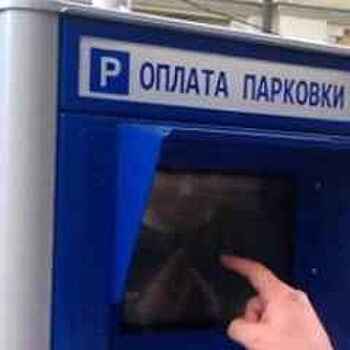 Количество паркоматов на улицах Москвы увеличат на четверть