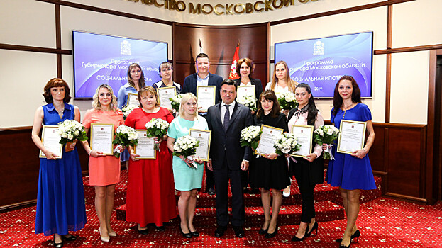 Губернатор Подмосковья Андрей Воробьёв вручил сертификаты по программе соципотеки 12 педагогам
