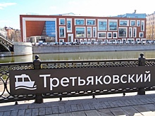 Третьяковская галерея открыла новое здание на Кадашевской набережной