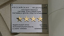 Сенатор: закон о классификации гостиниц в РФ могут принять до 2018 г