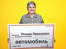 На Ставрополье пенсионерка выиграла автомобиль в лотерею