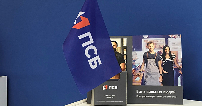 Промсвязьбанк может быть докапитализирован на 43,7 млрд рублей