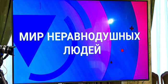 «Мир неравнодушных людей»: проект о работе благотворительных фондов представили в Москве
