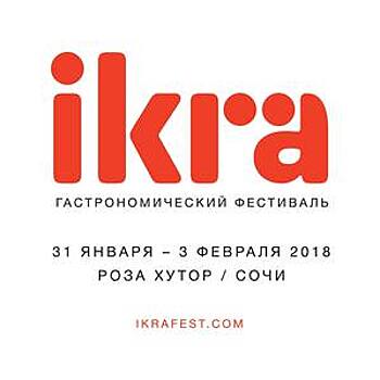 Открыта продажа билетов на фестиваль Ikra