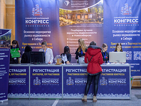 IX Сибирский Жилищный Конгресс пройдет с 19 по 21 ноября 2025г в Новосибирске