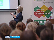 Экономисты и банкиры рассказывают калининградцам, как сколотить капитал