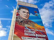 Жилой дом на улице Николая Кузнецова украсил портрет легендарного советского разведчика