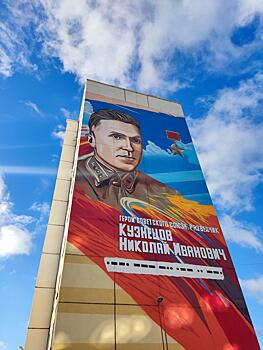 Жилой дом на улице Николая Кузнецова украсил портрет легендарного советского разведчика