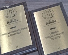 5 наград привезли журналисты холдинга ГУП ТРК «Башкортостан» с телевизионного конкурса «Федерация»
