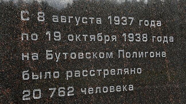 Участники "Голоса памяти" помолятся о расстрелянных на Бутовском полигоне