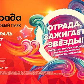 В Красногорске пройдет детский многожанровый фестиваль «Отрада зажигает звезды»