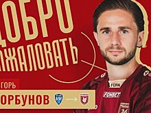 "Рубин" подписал контракт с полузащитником Игорем Горбуновым