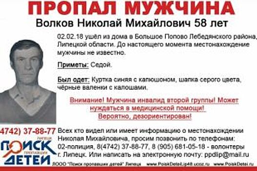 Липецкие волонтеры ищут без вести пропавшего 58-летнего мужчину