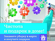 Свобода от домашних забот