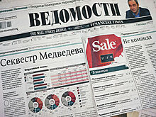 Одна из ведущих деловых газет России - "Ведомости" - отметила 20-летие