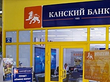 Дешевле забыть. Банкротство банка «Канский» подорожало