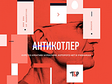 Курс по рекламе, которого нет в учебниках