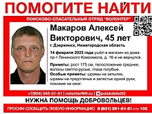 45-летний Алексей Макаров пропал в Нижегородской области
