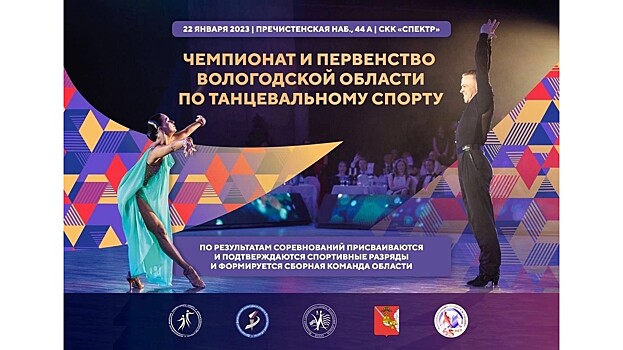 Пять танцевальных пар из Вологды победили на областном чемпионате в «Спектре»