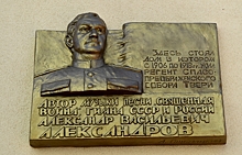 В Твери открыли мемориальную доску автору музыки гимна СССР Александрову