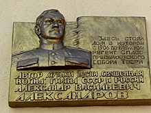 В Твери открыли мемориальную доску автору музыки гимна СССР Александрову