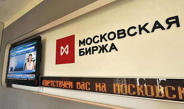 Московская биржа приостановила торги