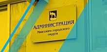 Миасский городской округ стал субсидиарным ответчиком на 40 млн рублей