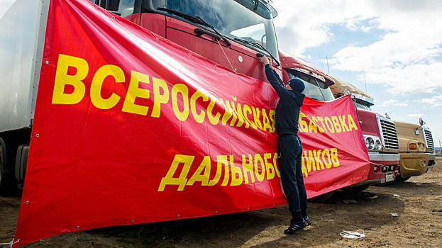 Волна протестов дальнобойщиков докатилась до Дальнего Востока