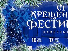 Крещенский фестиваль стартует в Тольятти 10 января