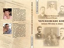 Первая книга из серии «Местные жители» вышла в Иркутске