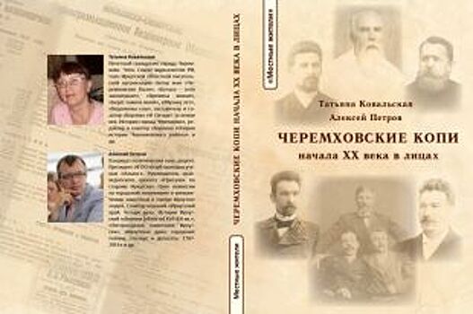 Первая книга из серии «Местные жители» вышла в Иркутске