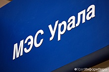 Центр подготовки персонала МЭС Урала внедрил новую программу