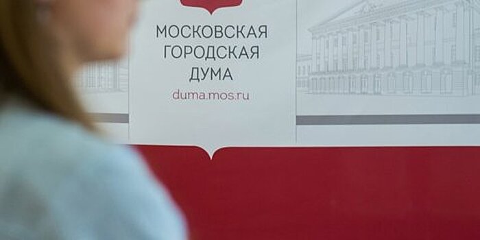Принят закон о бюджете Москвы на 2019 год