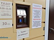 Терминал оплаты туалета в Лермонтовском сквере модернизируют