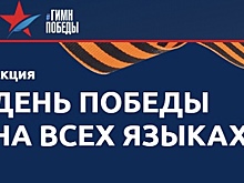 Никонов: пусть во всем мире услышат громкий и мелодичный голос победителей!