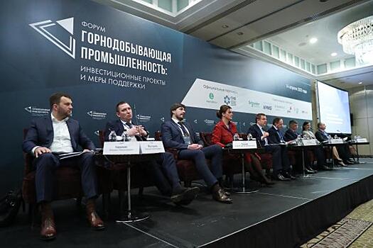 14 апреля 2021 г. в Москве состоялся Форум «Горнодобывающая промышленность: инвестиционные проекты и меры поддержки»